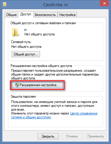 Общий доступ к файлам по сети в Windows 8