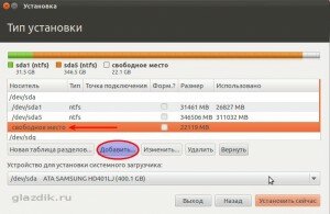 Установка ubuntu, загрузочная флэшка linux