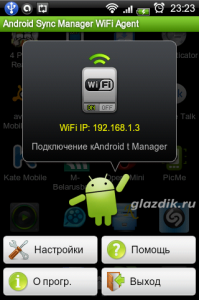 Синхронизация Android с ПК - glazdik.ru
