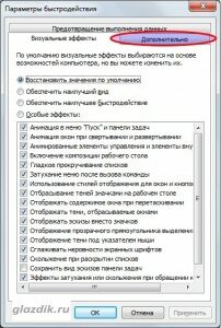 Оптимизация работы файла подкачки в Windows 7 - glazdik.ru