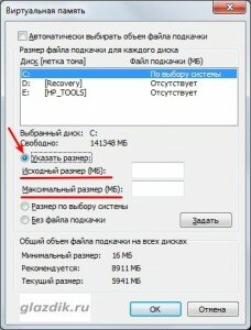Оптимизация работы файла подкачки в Windows 7 - glazdik.ru