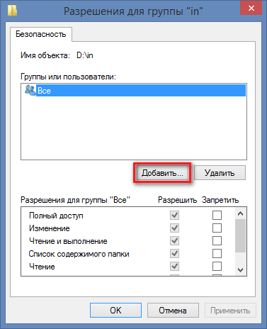 Общий доступ к файлам по сети в Windows 8